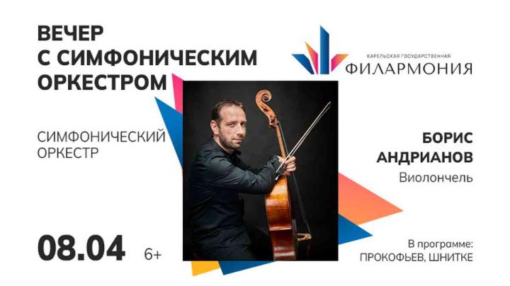 афиша андрианов