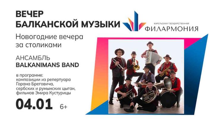 афиша балканский горизонт