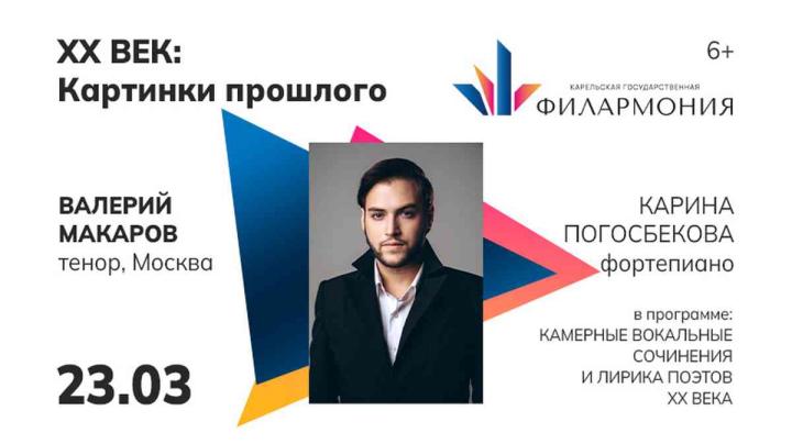 афиша макаров
