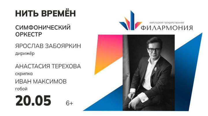 афиша концерта 