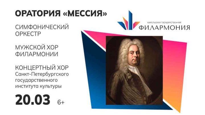 афиша Мессия