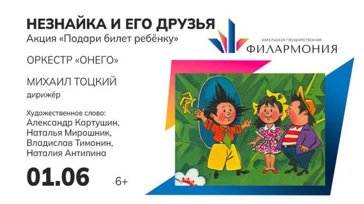 афиша незнайка