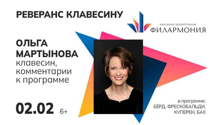 афиша реверанс клавесину