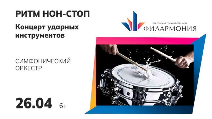 афиша ритм нон-стоп