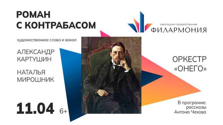 афиша роман с контрабасом