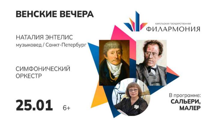 афиша венские вечера