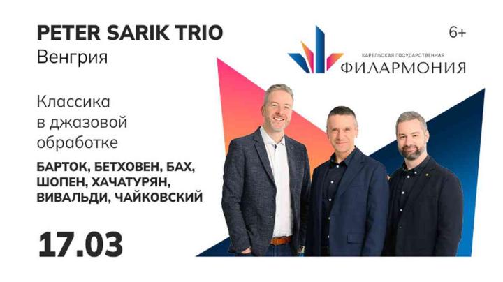 афиша венгерское трио