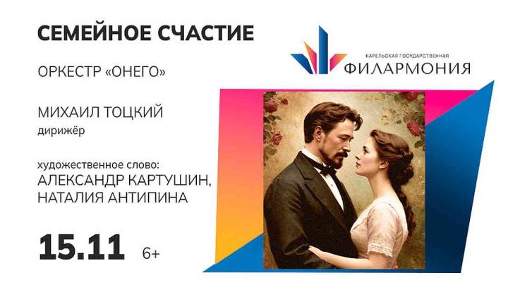 афиша_семейное счастье