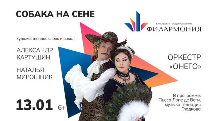 афиша собака на сене