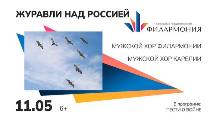 афиша журавли