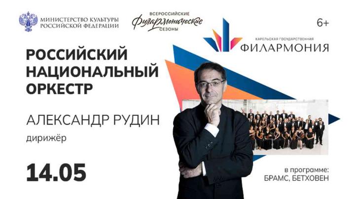 афиша "Онего-Классик"