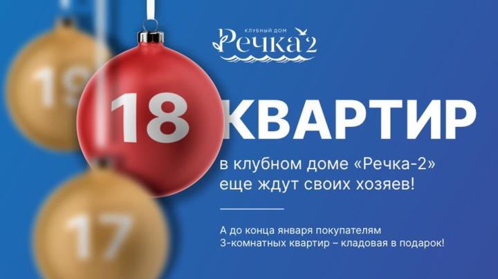 акция 18 квартир