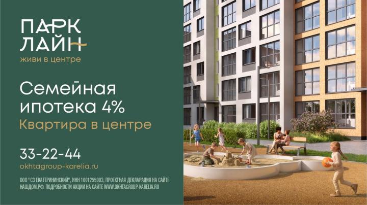 Парклайн Акция