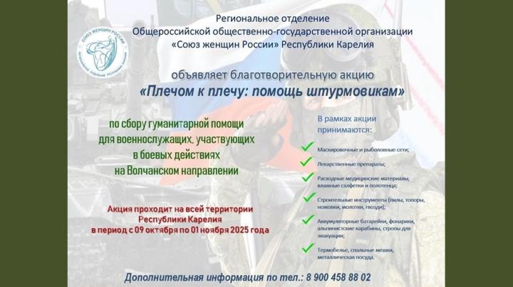 Акция плечом к плечу