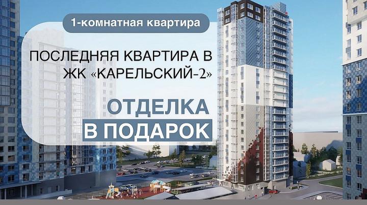 акция отделка в подарок