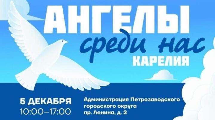 ангелы среди нас