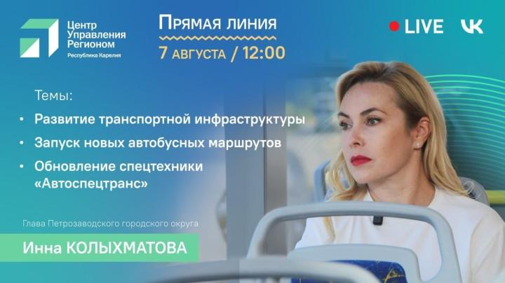анонс прямого эфира Инны Колыхматовой