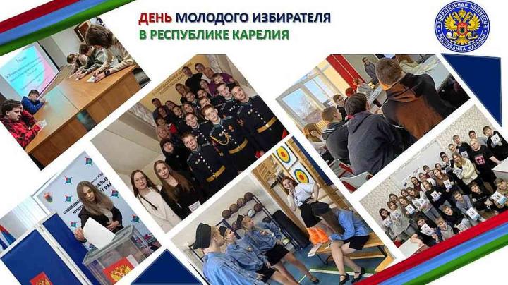 дни молодого избирателя
