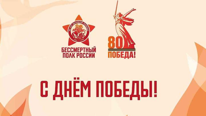 Акция Бессмертный Полк