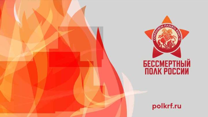бессмертный полк