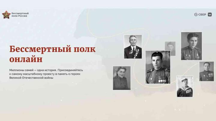 бессмертный полк