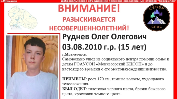 пропавший Мончегорск