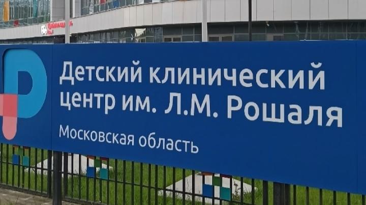 Детский центр имени Рошаля