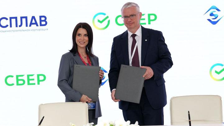 Сбер заключил соглашение c корпорацией «Сплав» 