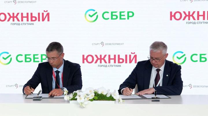 Сбер и город-спутник Южный заключили соглашение о сотрудничестве