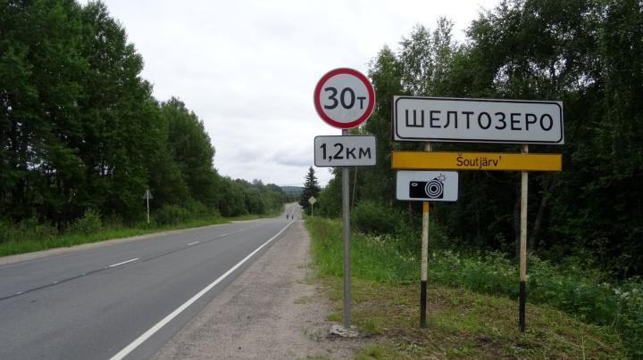 Село Шелтозеро Прионежского района