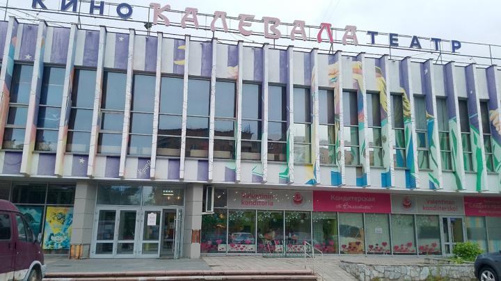 Кинотеатр "Калевала" в Петрозаводске