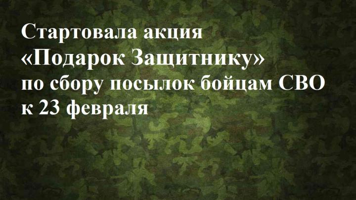 Старт Акции