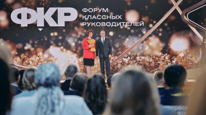 форум классных руководителей