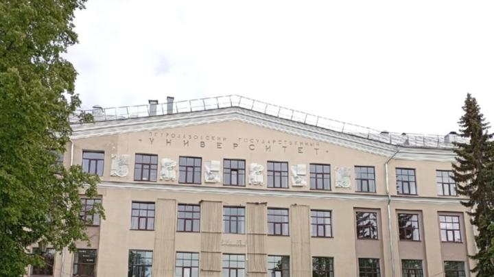 ПетрГУ