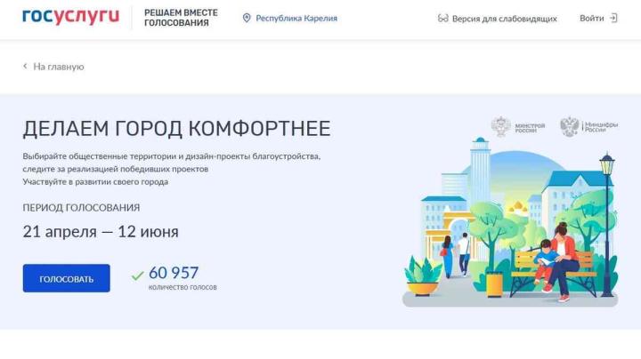 голосование за объекты благоустройства