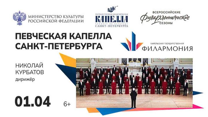 певческая капелла, филармония, николай курбатов