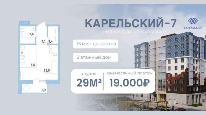 карельский-7