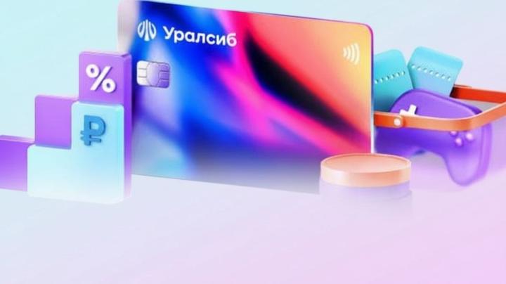 Иллюстрация с сайта банка Уралсиб