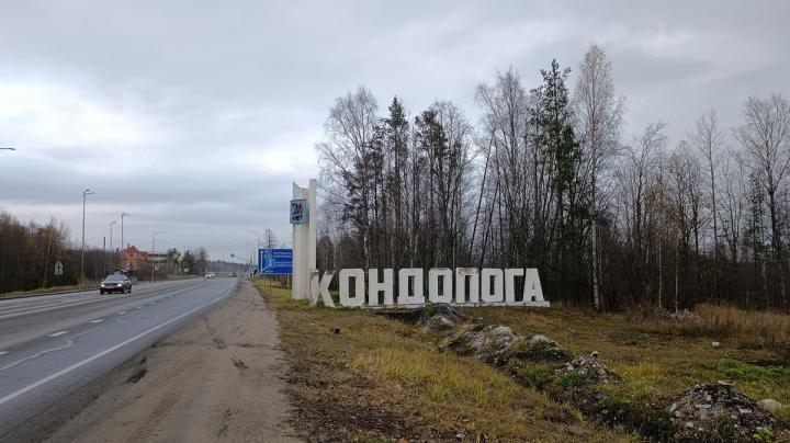 Кондопога