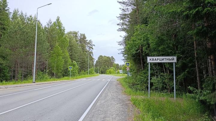 Поселок Кварцитный 