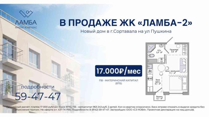 Ламба-2