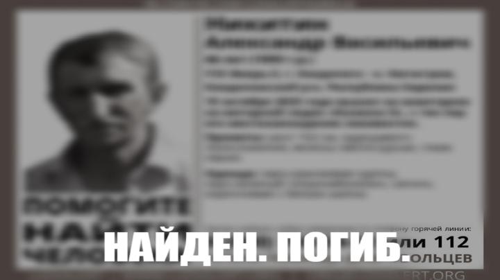 Погибший рыбак
