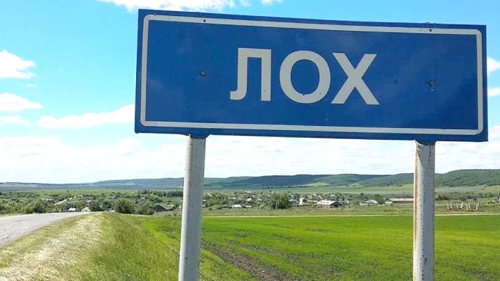 Обозначение населенного пункта Лох.
