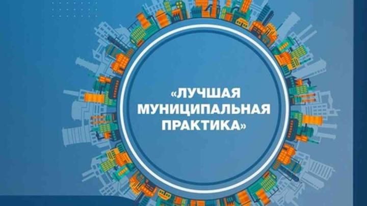 логотип лучшая муниципальная практика