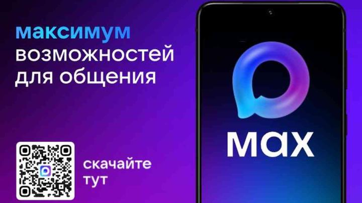 макс