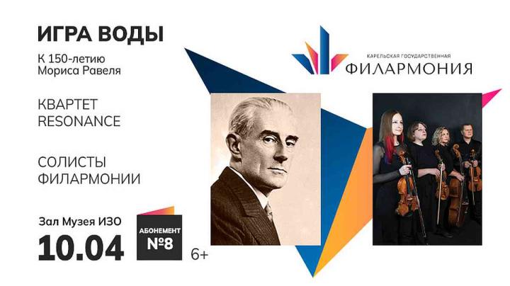 музыка воды равель