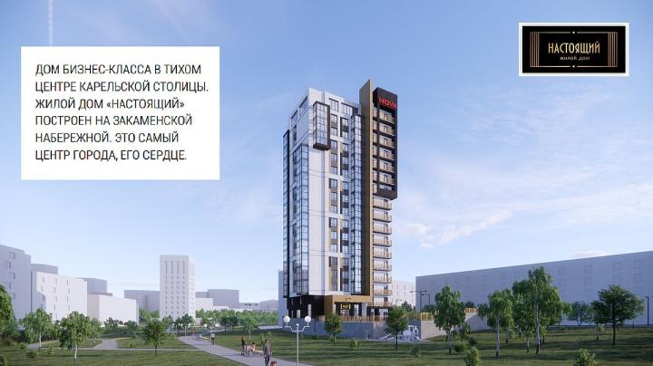 дом бизнес-класса "Настоящий", компания "NOVA"