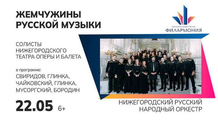 гастроли нижегородского оркестра