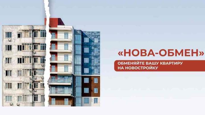 новаобмен