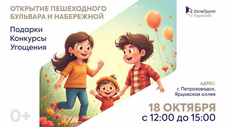 Праздник открытие